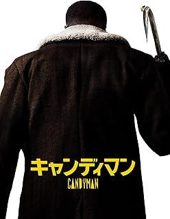 キャンディマン