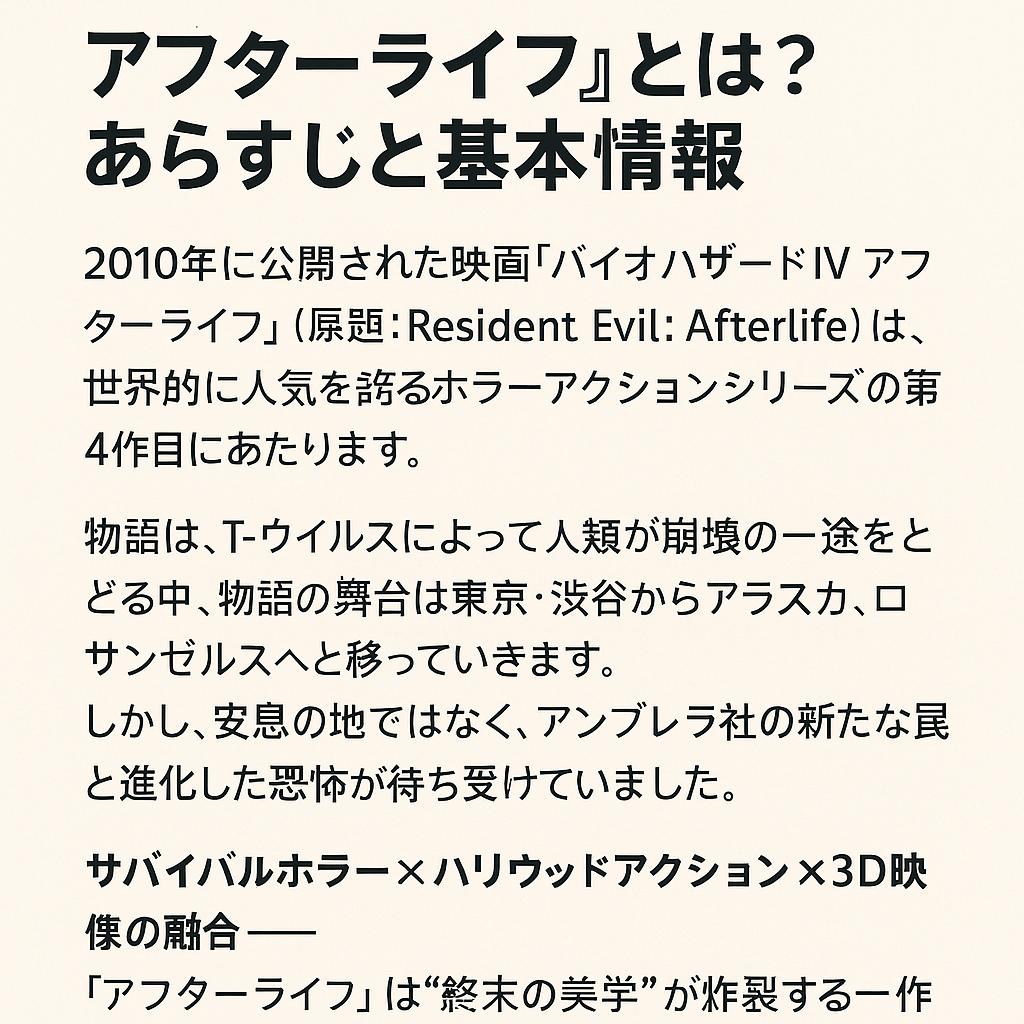 『バイオハザードIV アフターライフ』とは？あらすじと基本情報