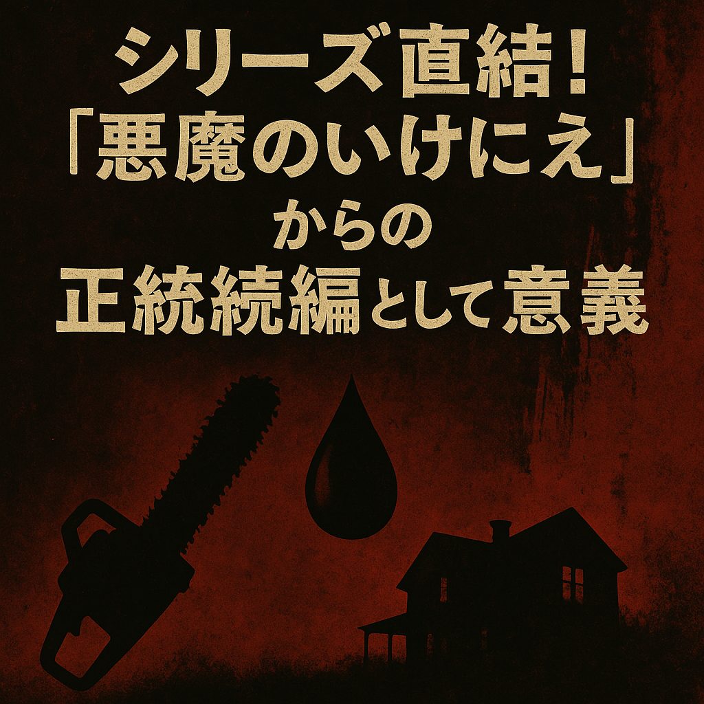 映画の雰囲気を抽象的に表現したビジュアル