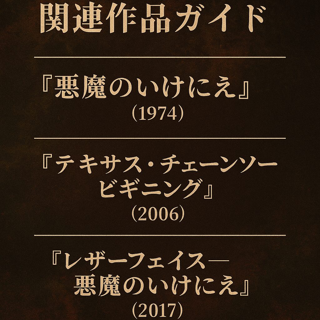 映画をより楽しむための関連作品ガイド