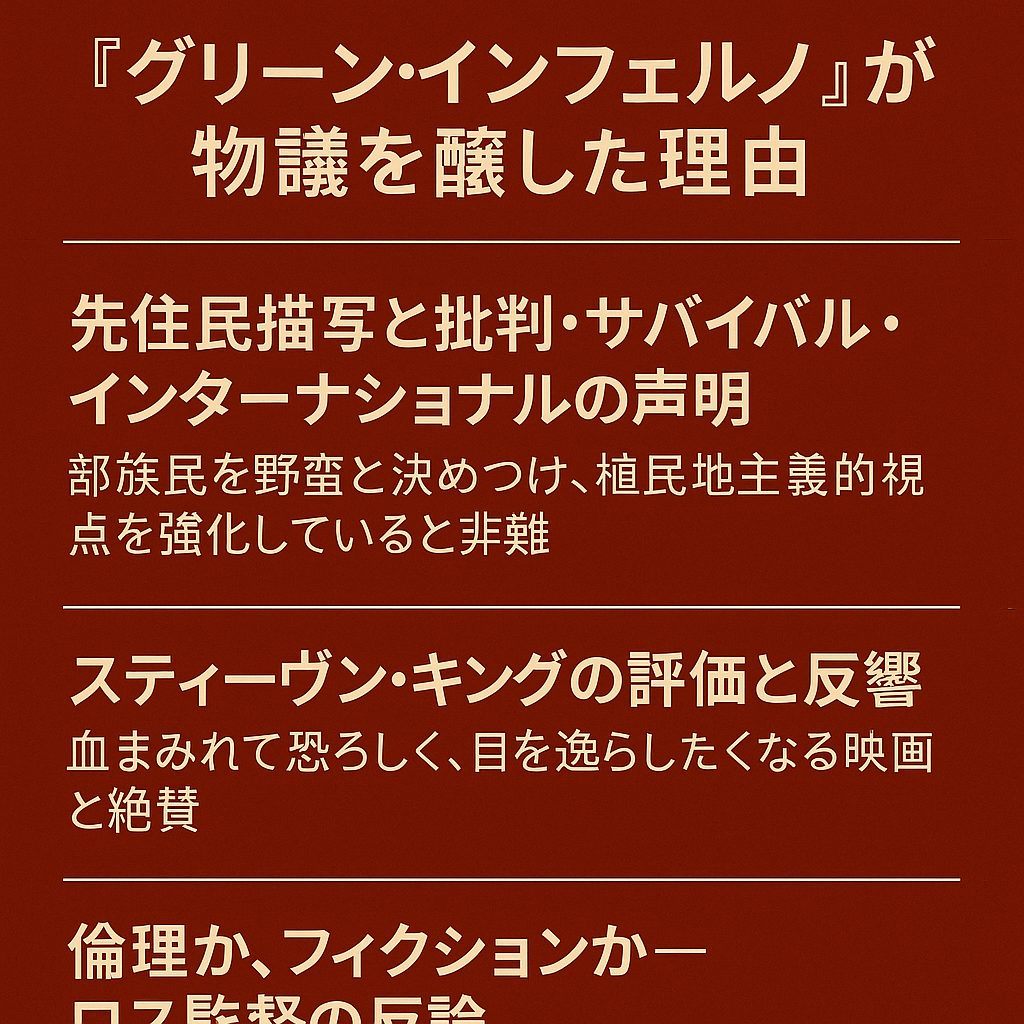 『グリーン・インフェルノ』が物議を醸した理由