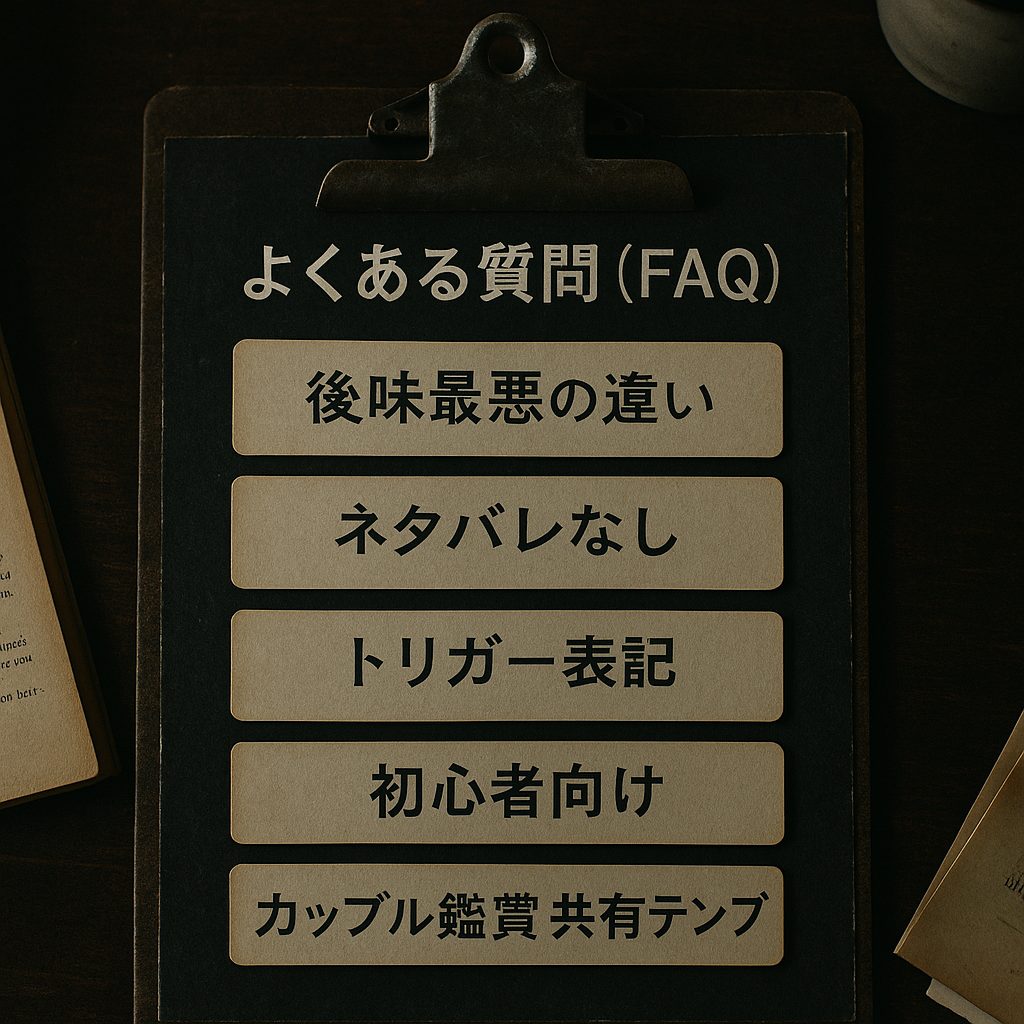 よくある質問（FAQ）