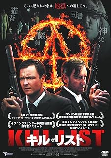 キル・リスト