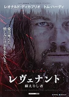 レヴェナント：蘇えりし者